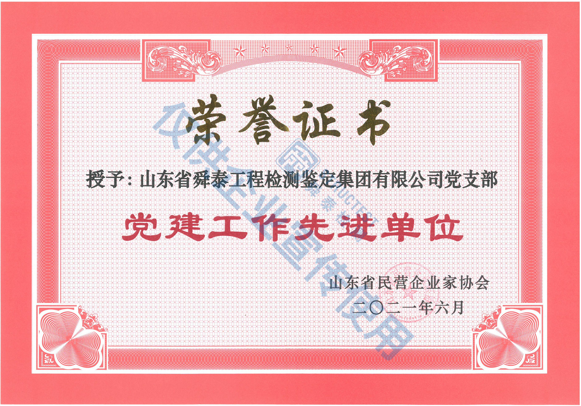 党建工作先进单位