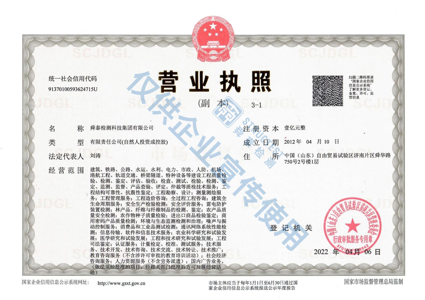 营业执照副本